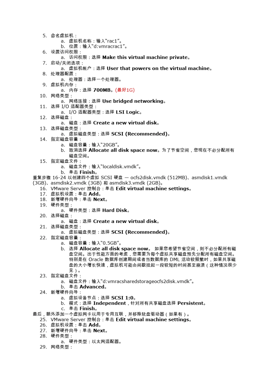 LinuxORACLERAC搭建_第3页