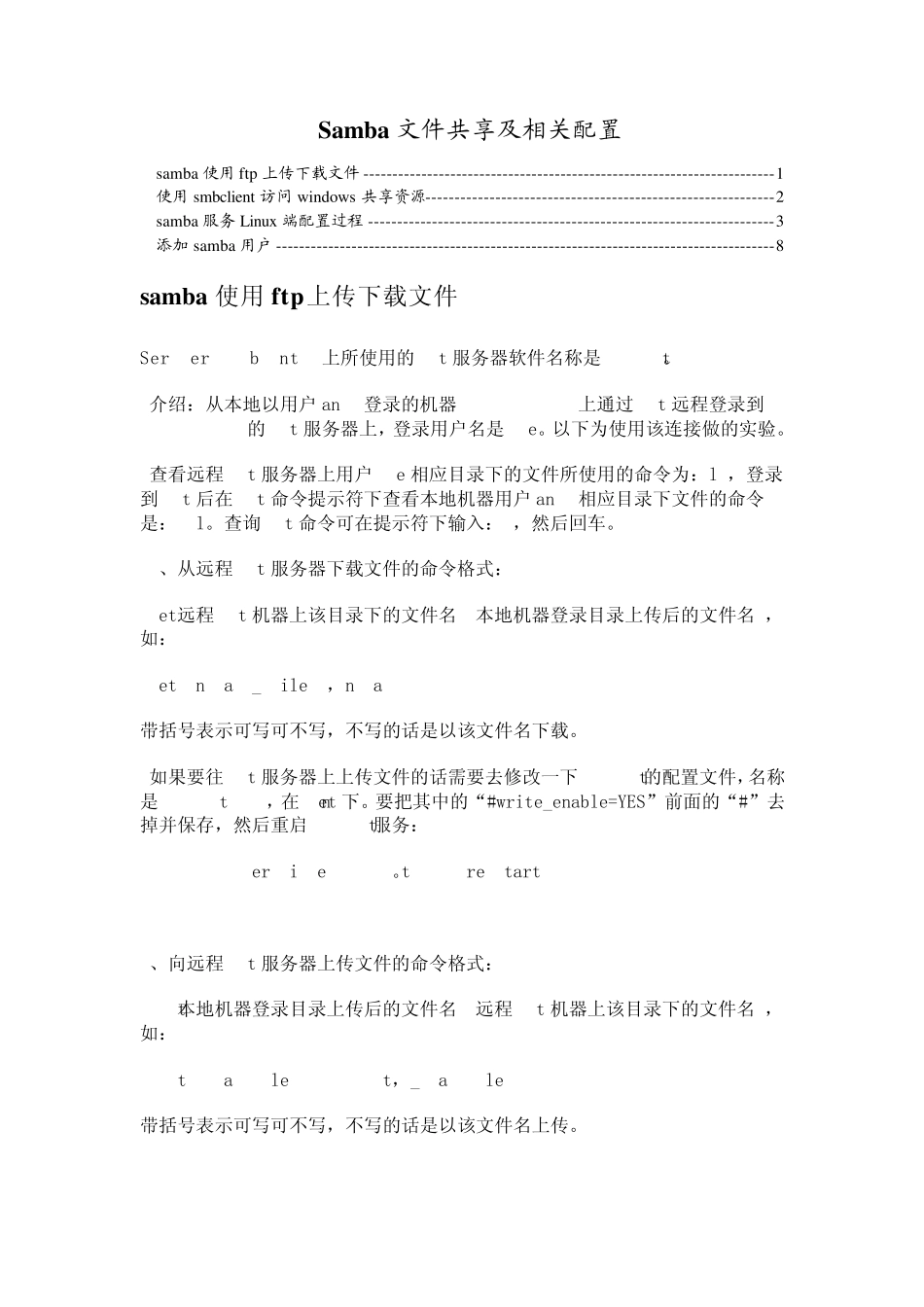 Linuxsamba共享_第1页