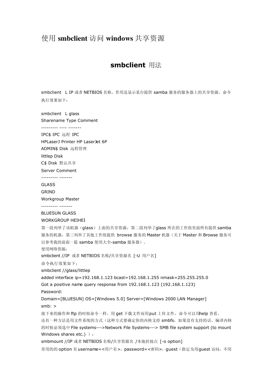 Linuxsamba共享_第2页