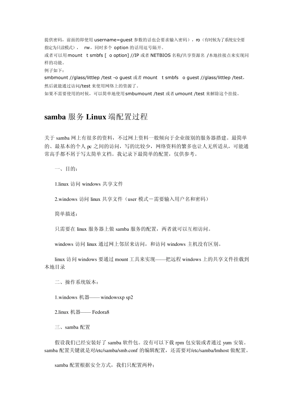 Linuxsamba共享_第3页