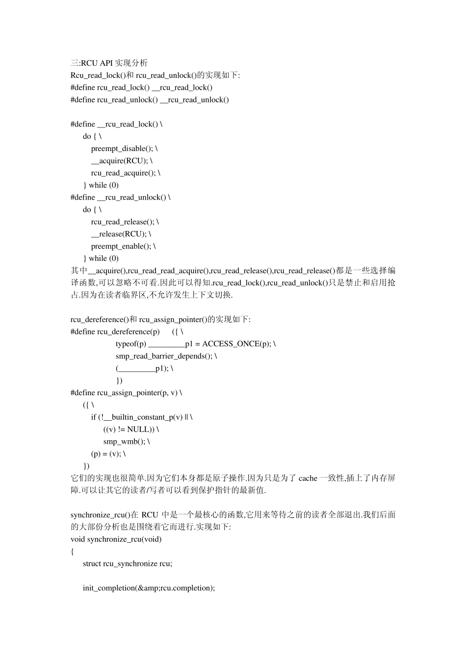 LinuxRCU机制详解_第3页