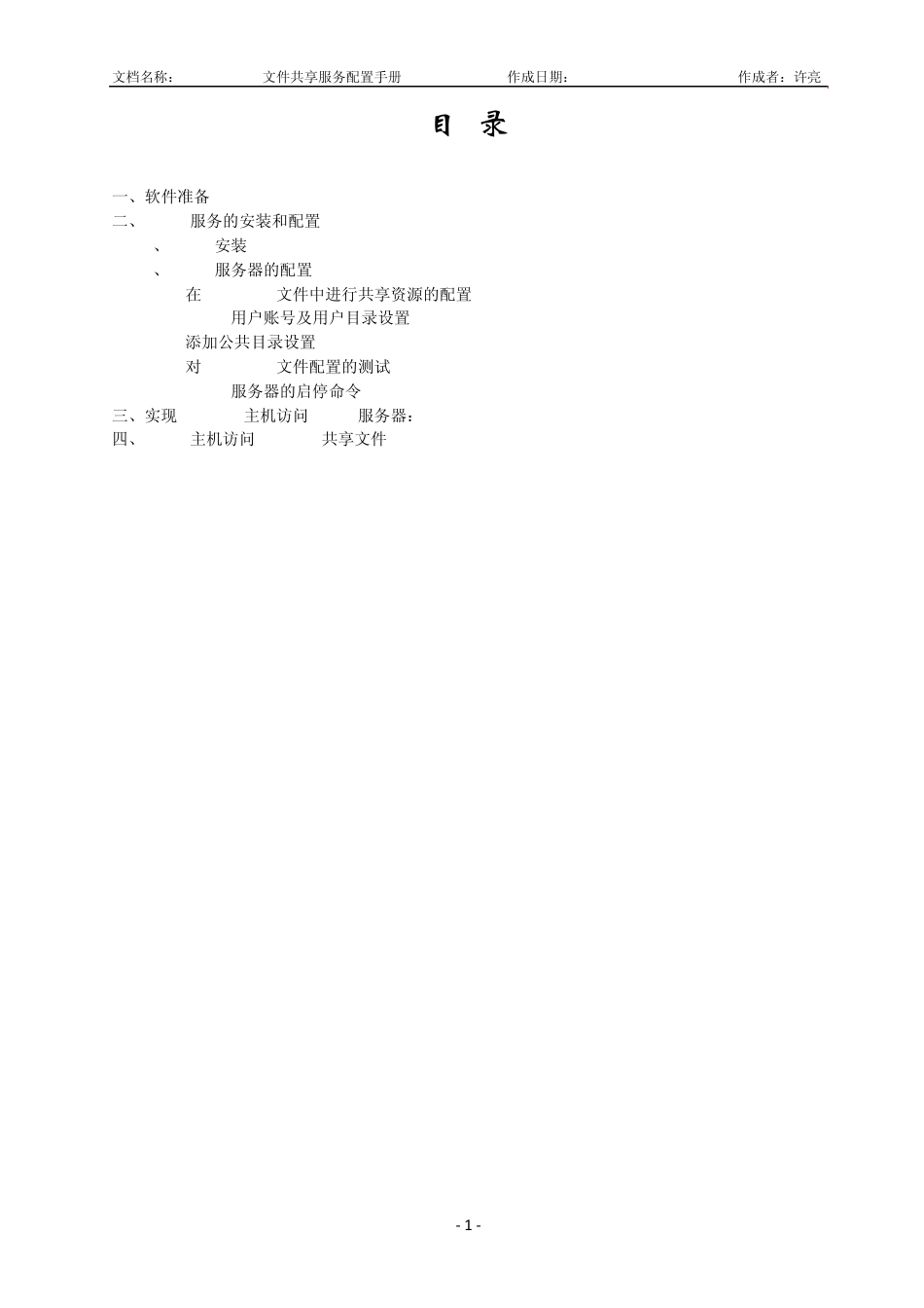 LinuxSamba文件共享服务配置手册_第1页