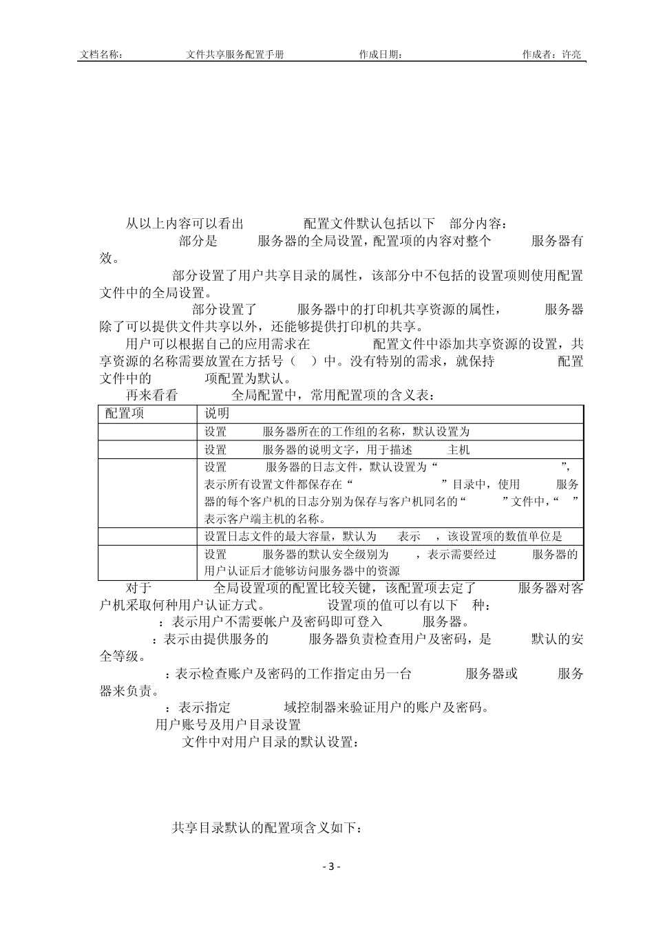 LinuxSamba文件共享服务配置手册_第3页