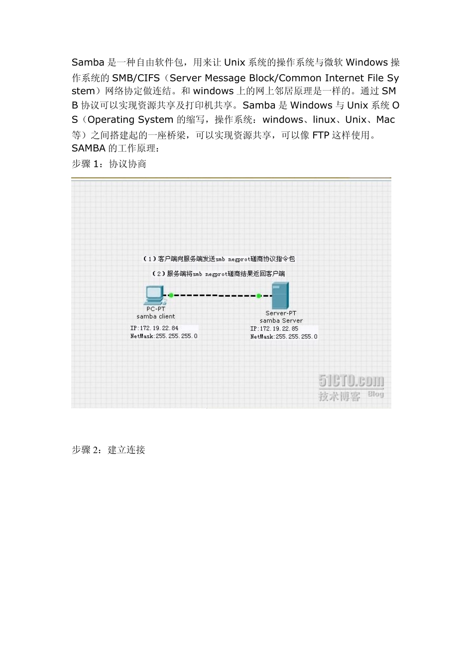 linuxsamba服务配置_第1页