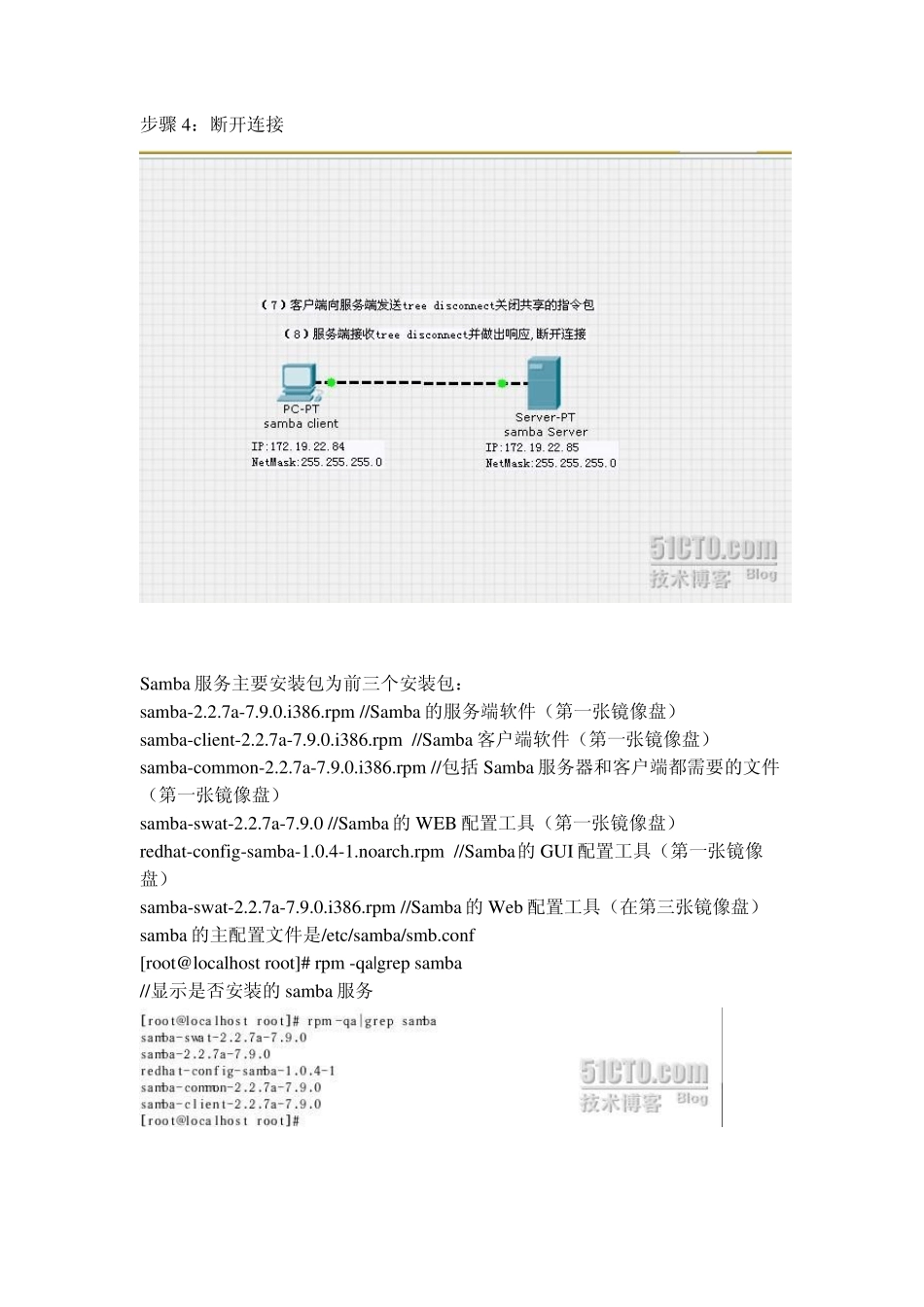 linuxsamba服务配置_第3页