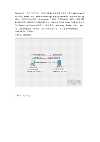 linuxsamba服务配置