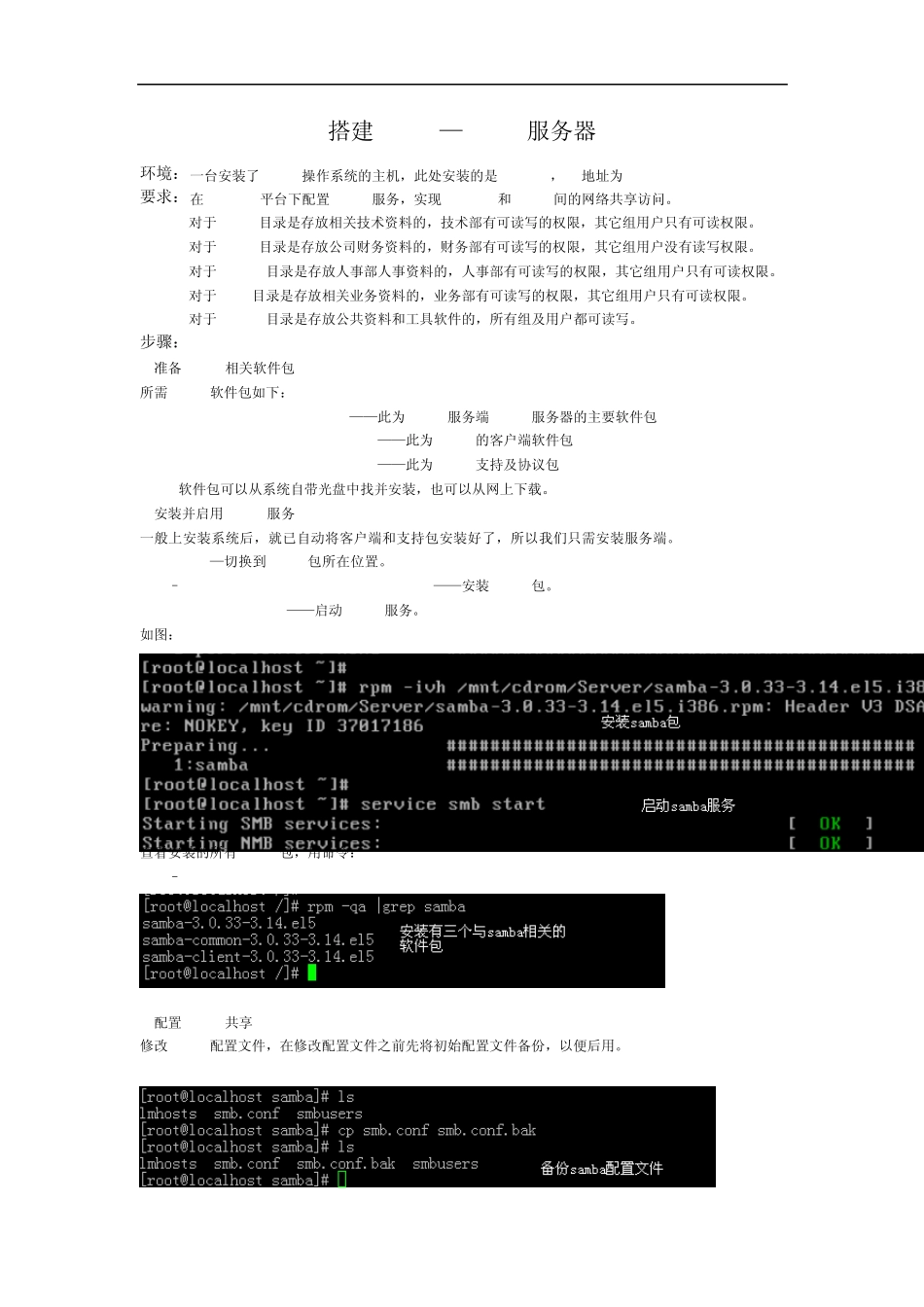 linuxsamba配置_第1页