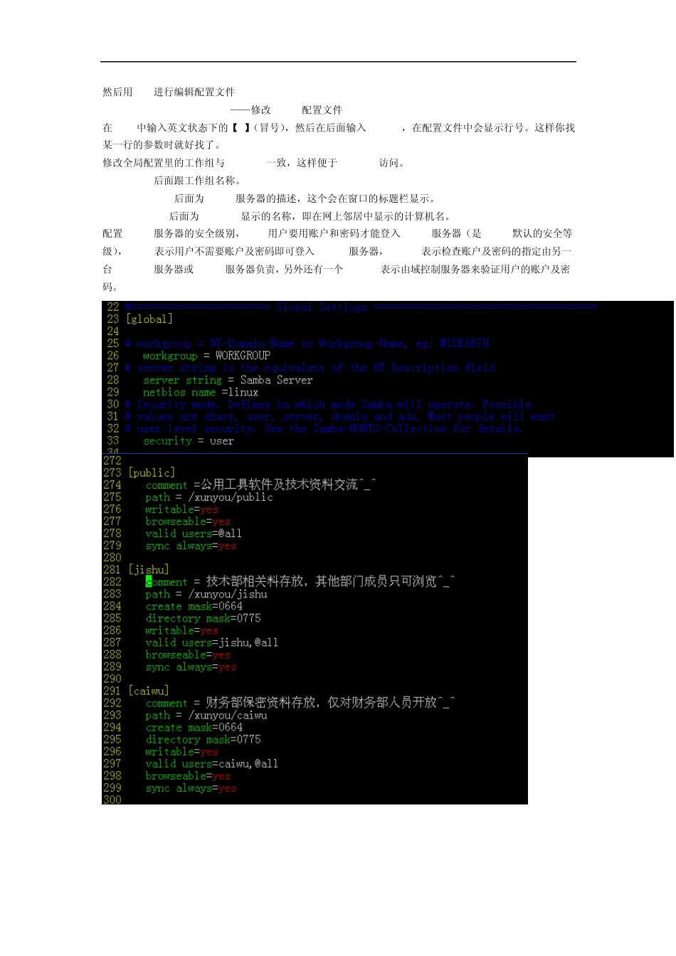 linuxsamba配置_第2页