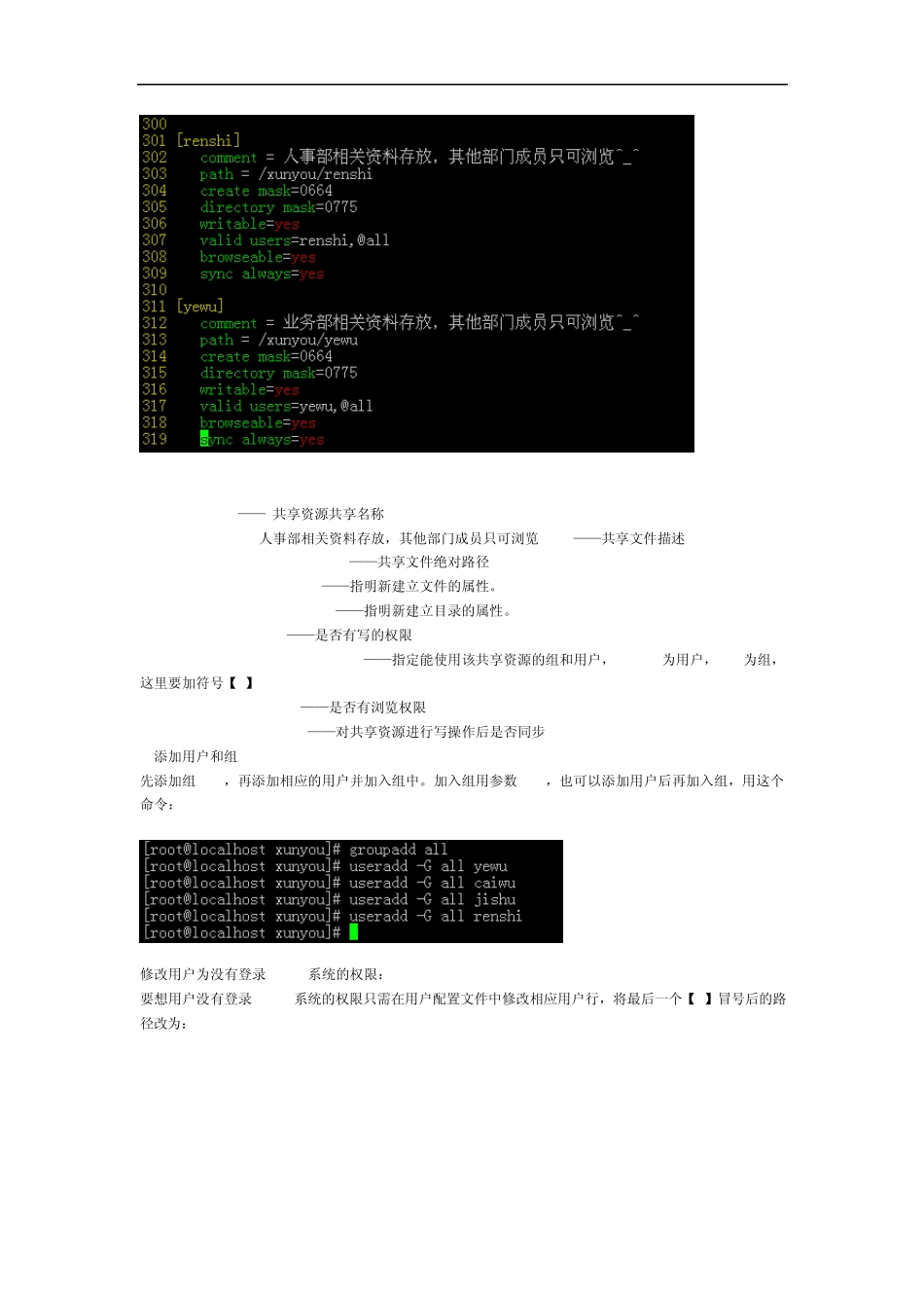 linuxsamba配置_第3页