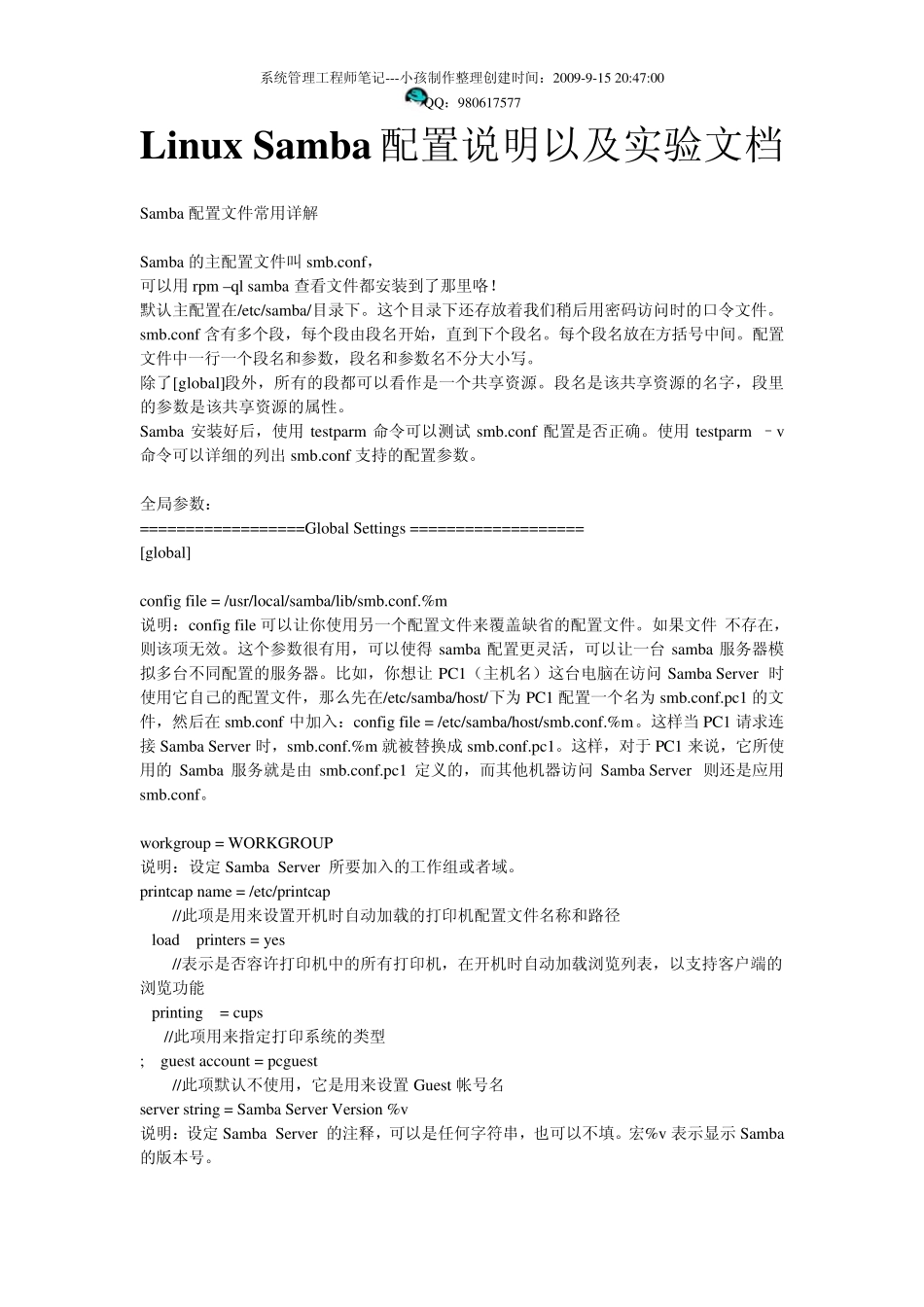 LinuxSamba详细说明配置文档_第1页