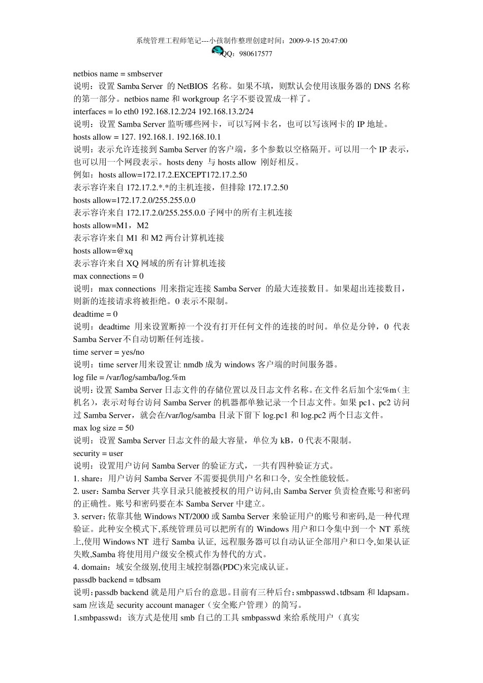 LinuxSamba详细说明配置文档_第2页