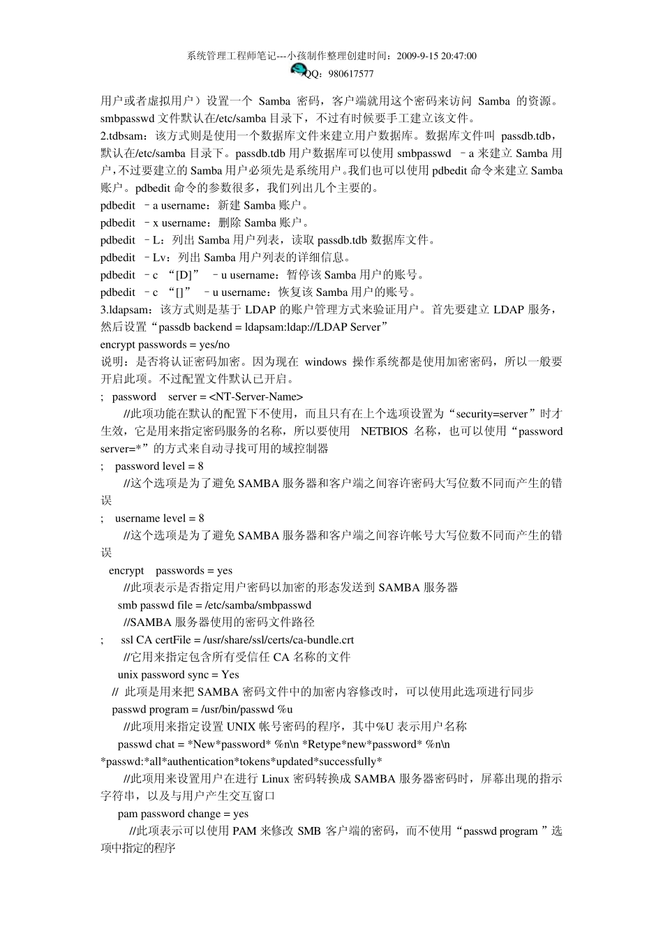 LinuxSamba详细说明配置文档_第3页