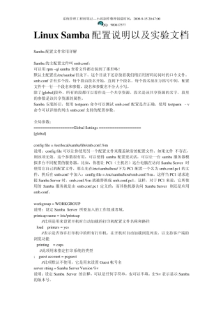LinuxSamba详细说明配置文档