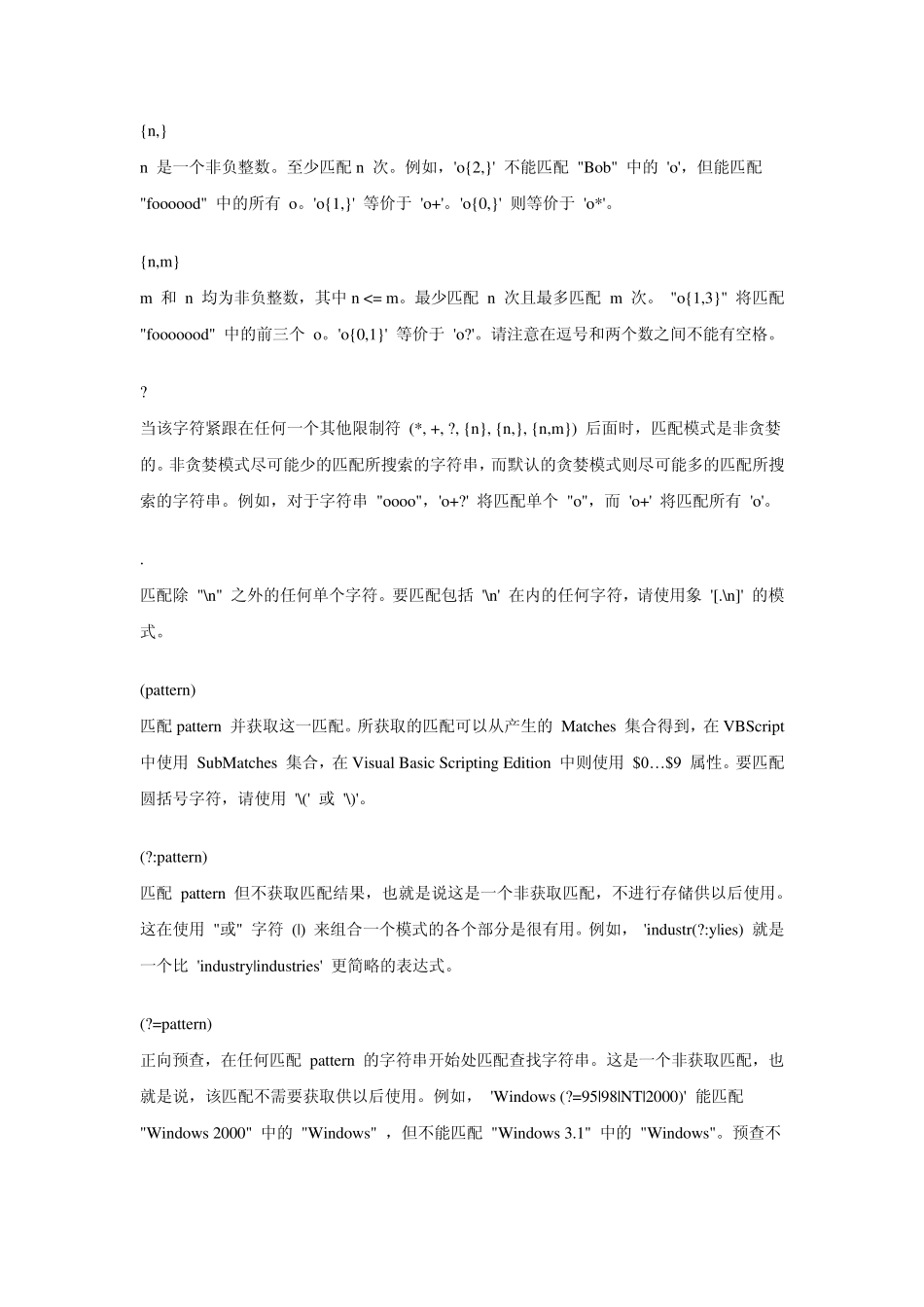 LINUXSHELL正则表达式语法_第2页