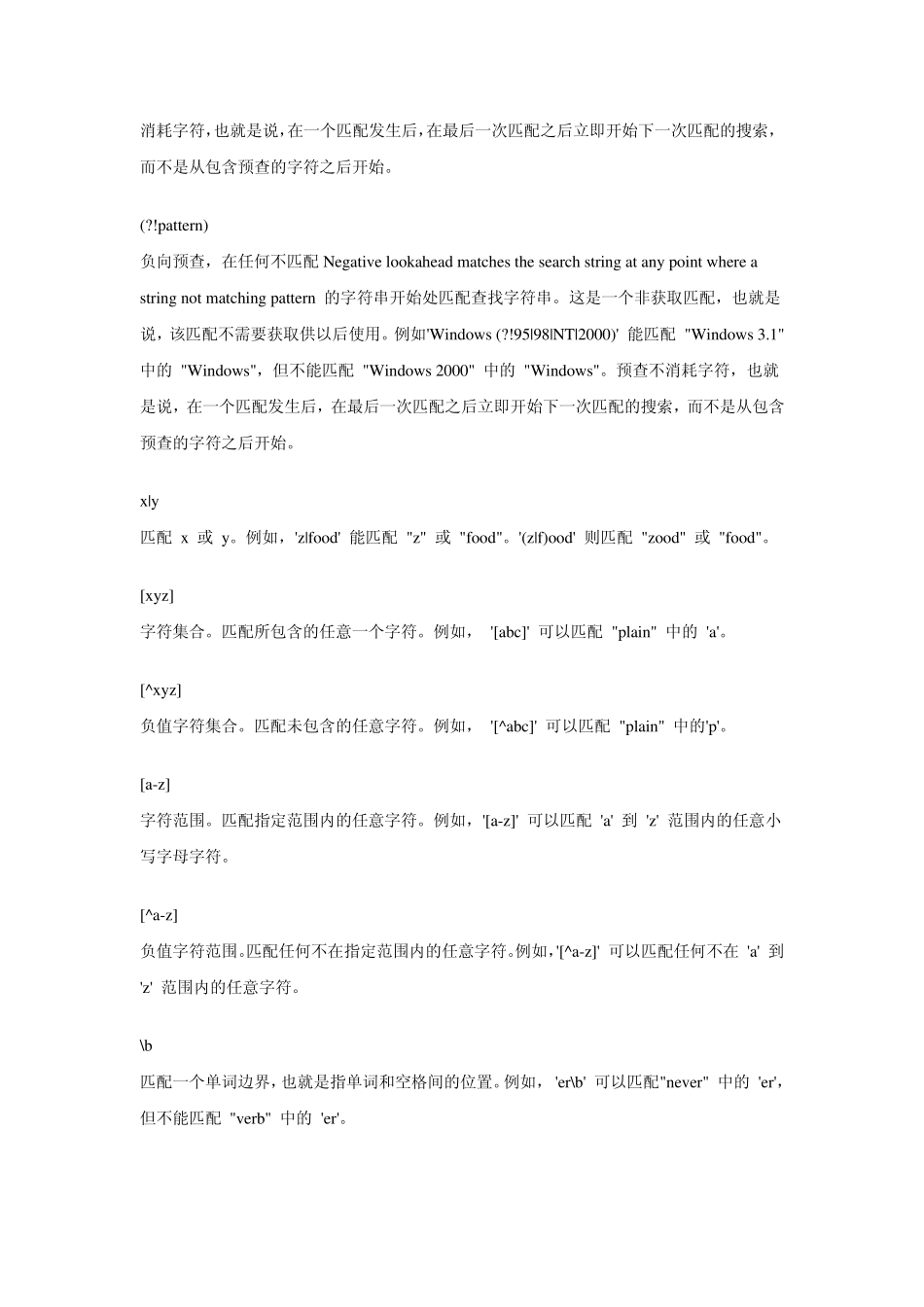 LINUXSHELL正则表达式语法_第3页