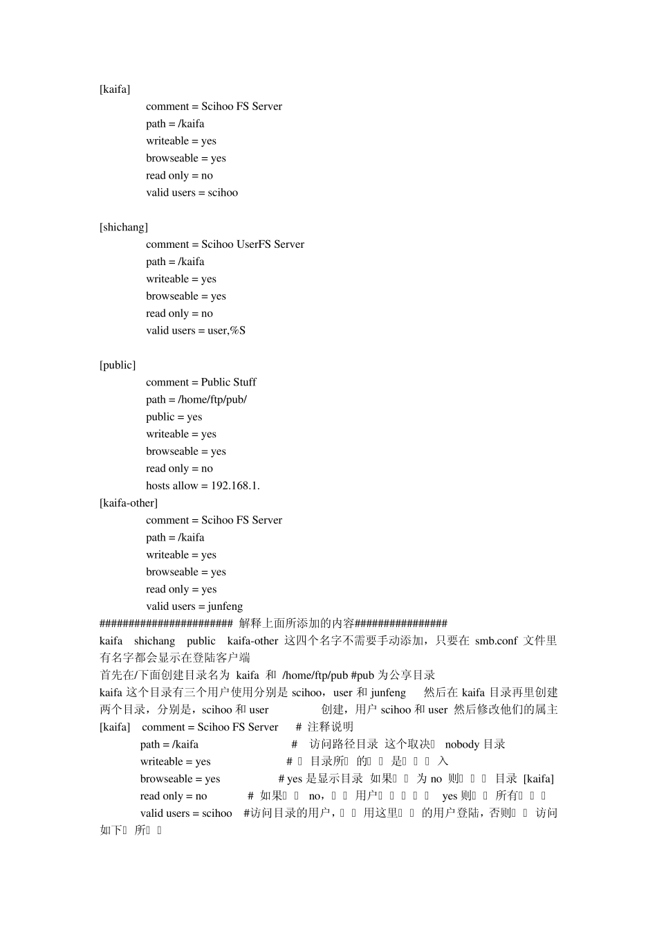 linuxsmb文件权限配置超详细_第2页