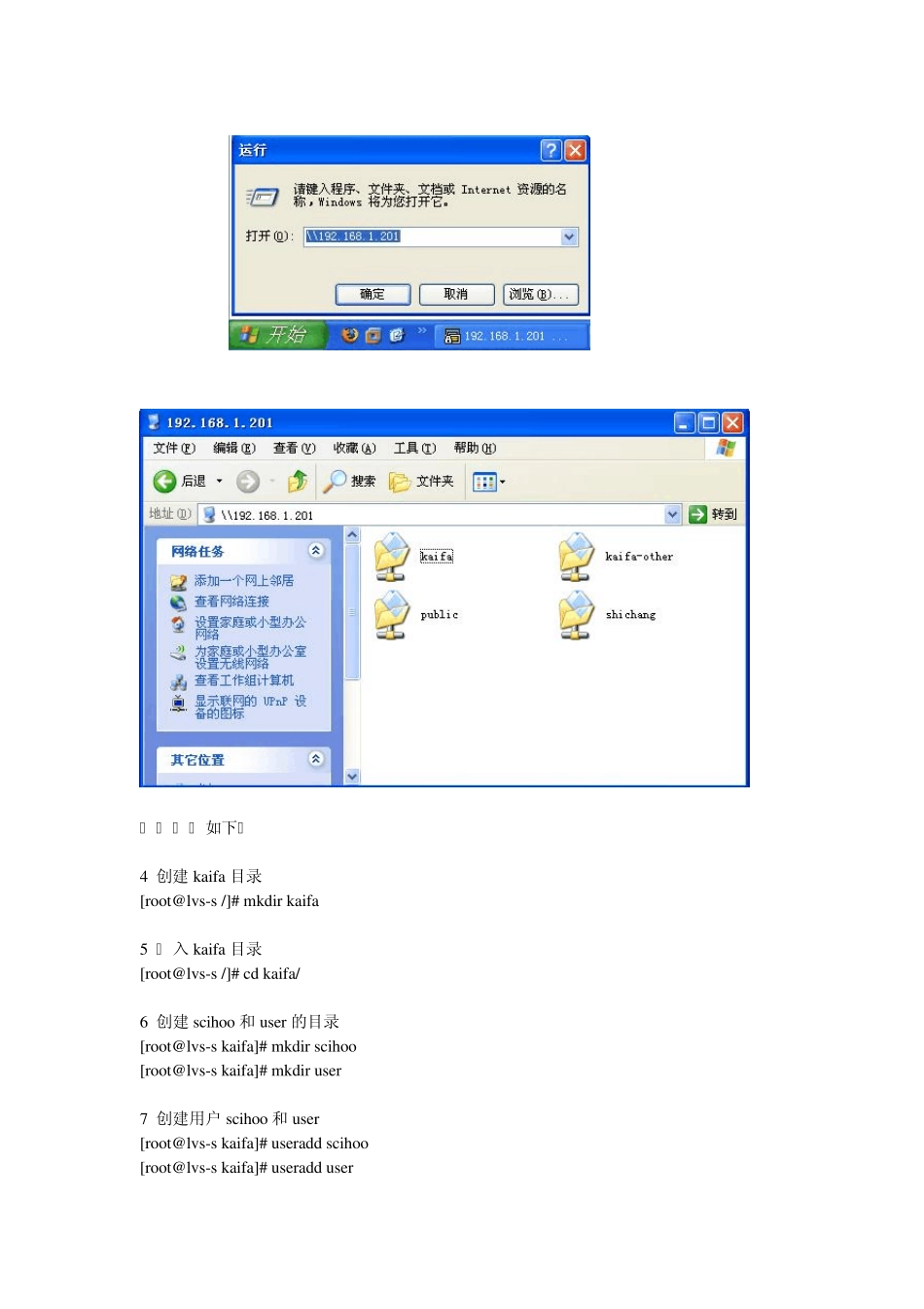 linuxsmb文件权限配置超详细_第3页