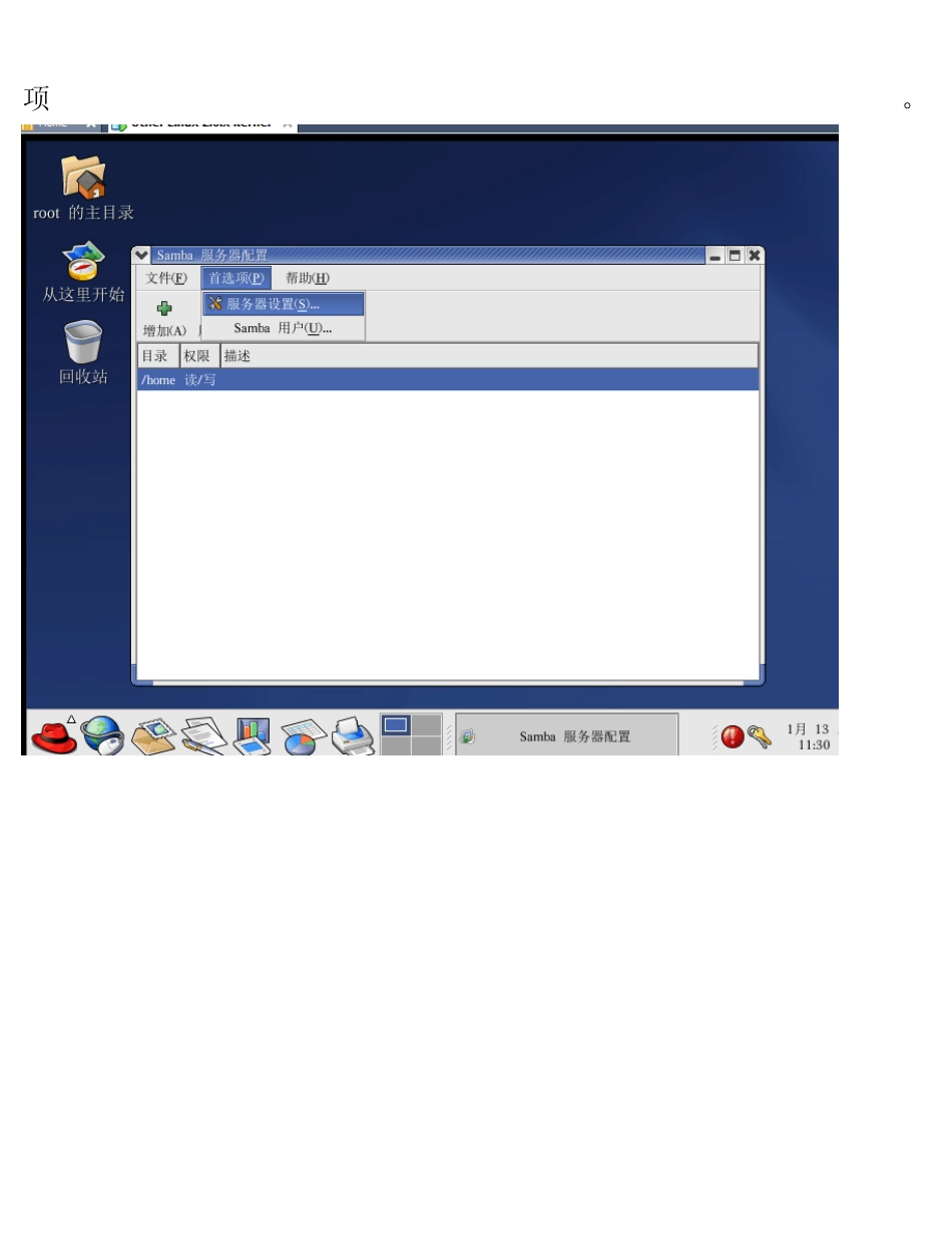 linuxsmb服务_第2页
