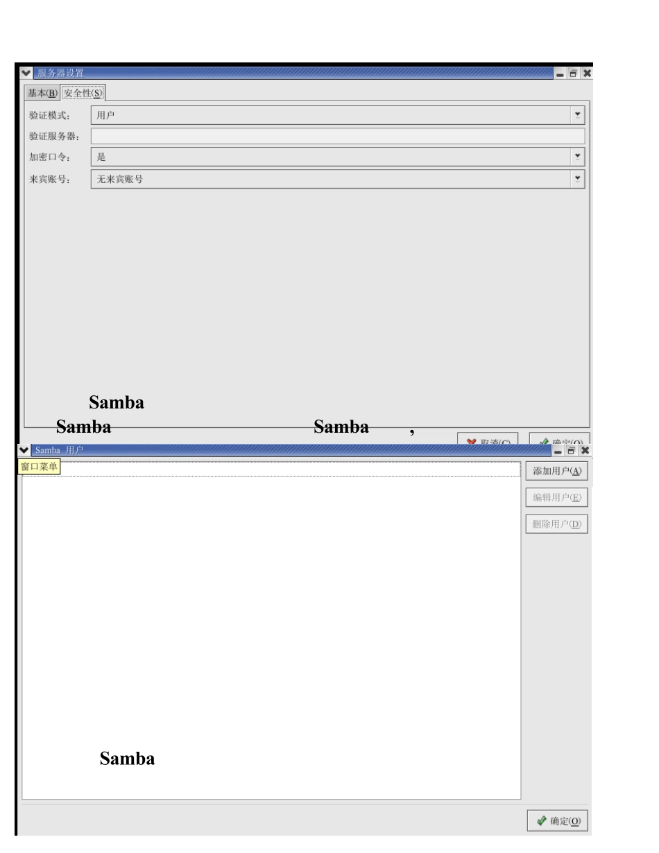 linuxsmb服务_第3页