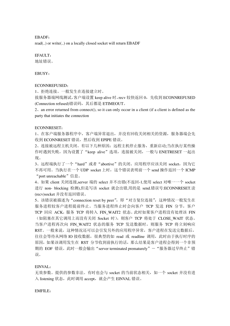 Linuxsocket错误分析_第2页