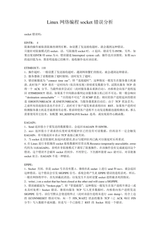 Linuxsocket错误分析