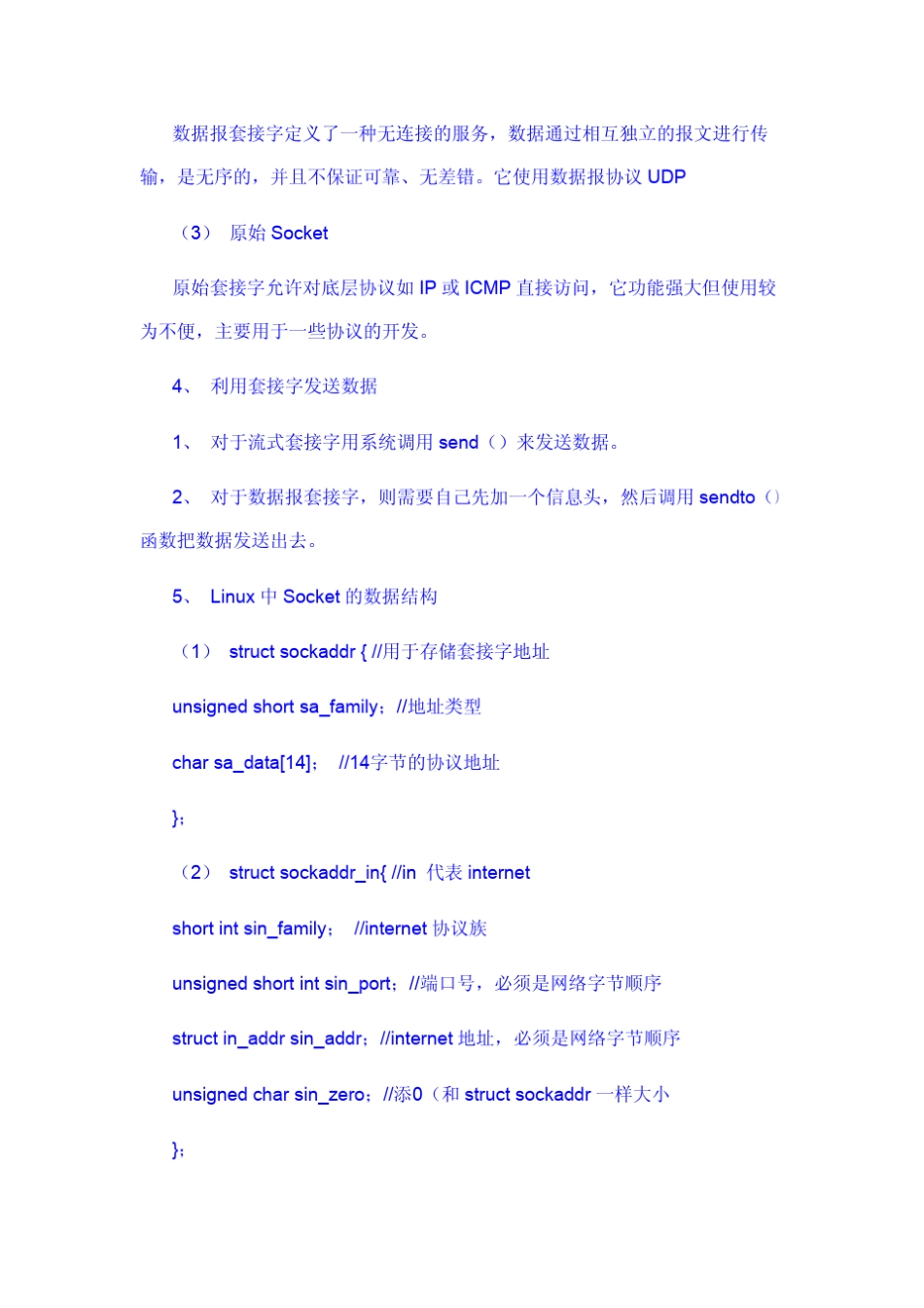linuxsocket编程基础(必读)_第2页