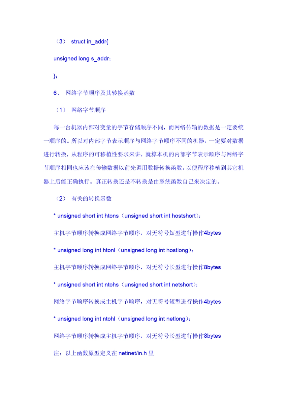 linuxsocket编程基础(必读)_第3页