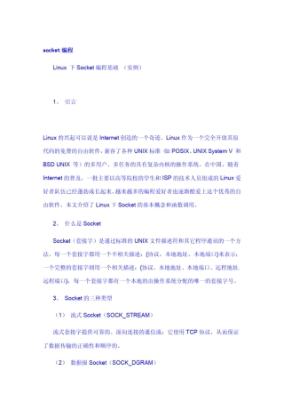 linuxsocket编程基础(必读)