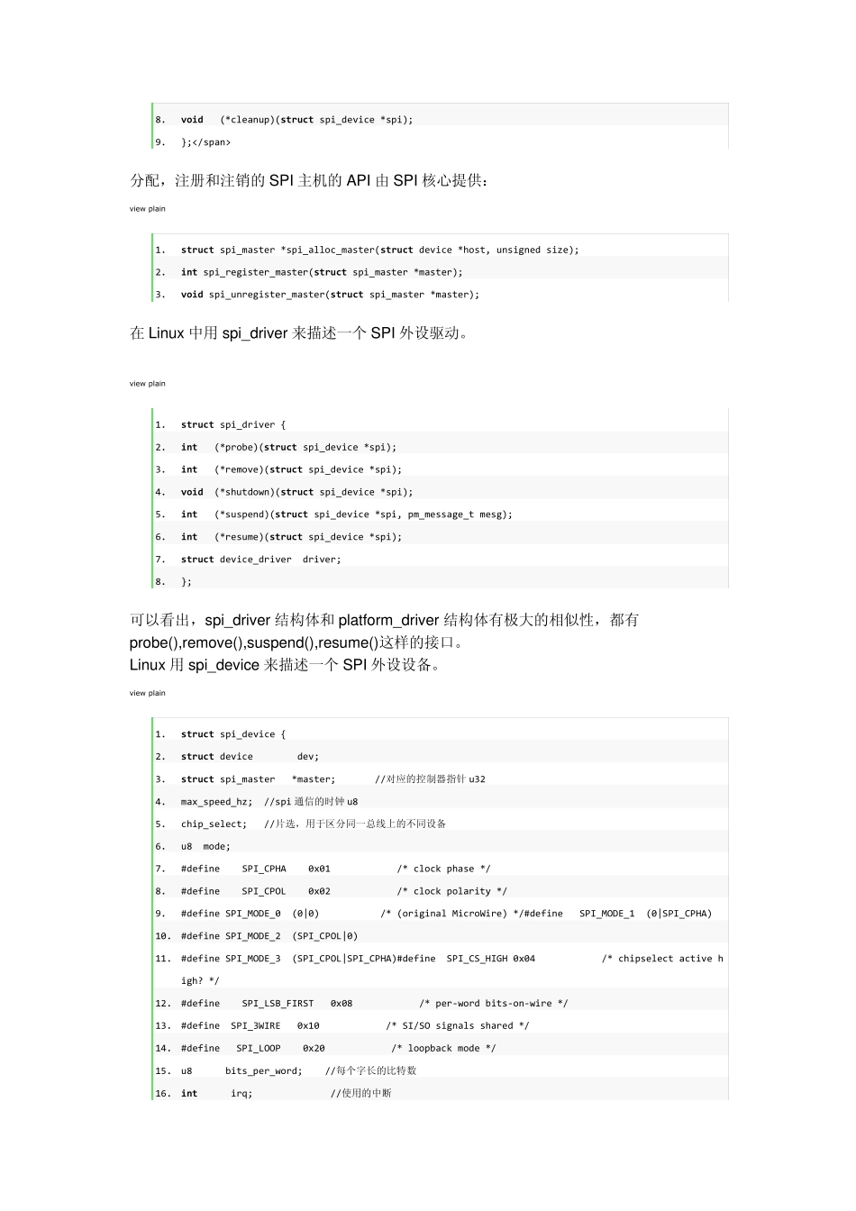 linuxSPI驱动框架源码分析_第2页