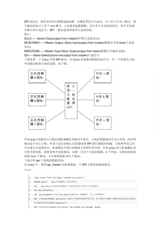 linuxSPI驱动框架源码分析