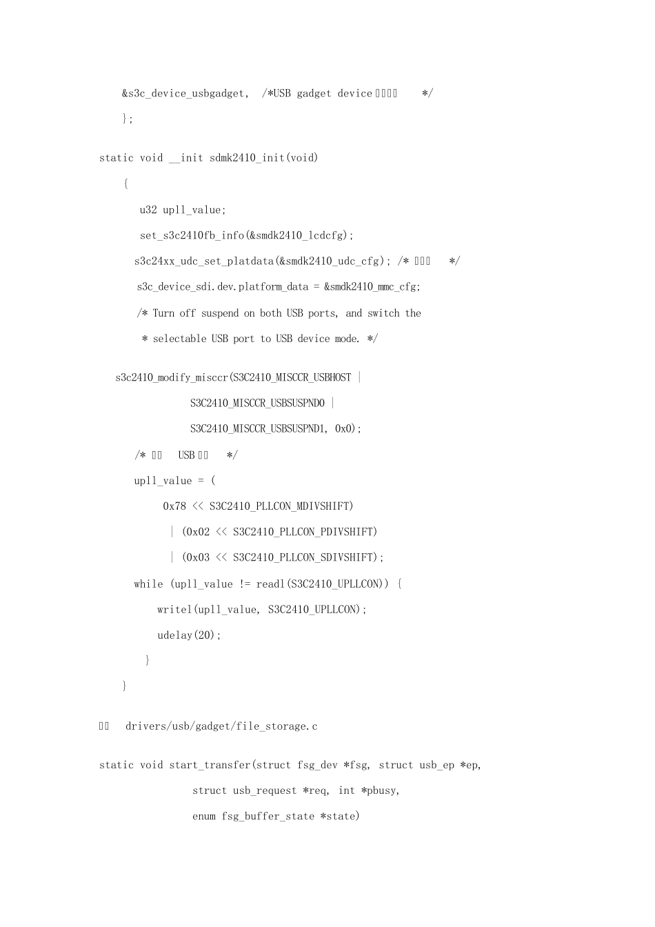 LinuxUSBgadget设备驱动_第3页