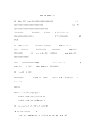 LinuxUSBgadget设备驱动