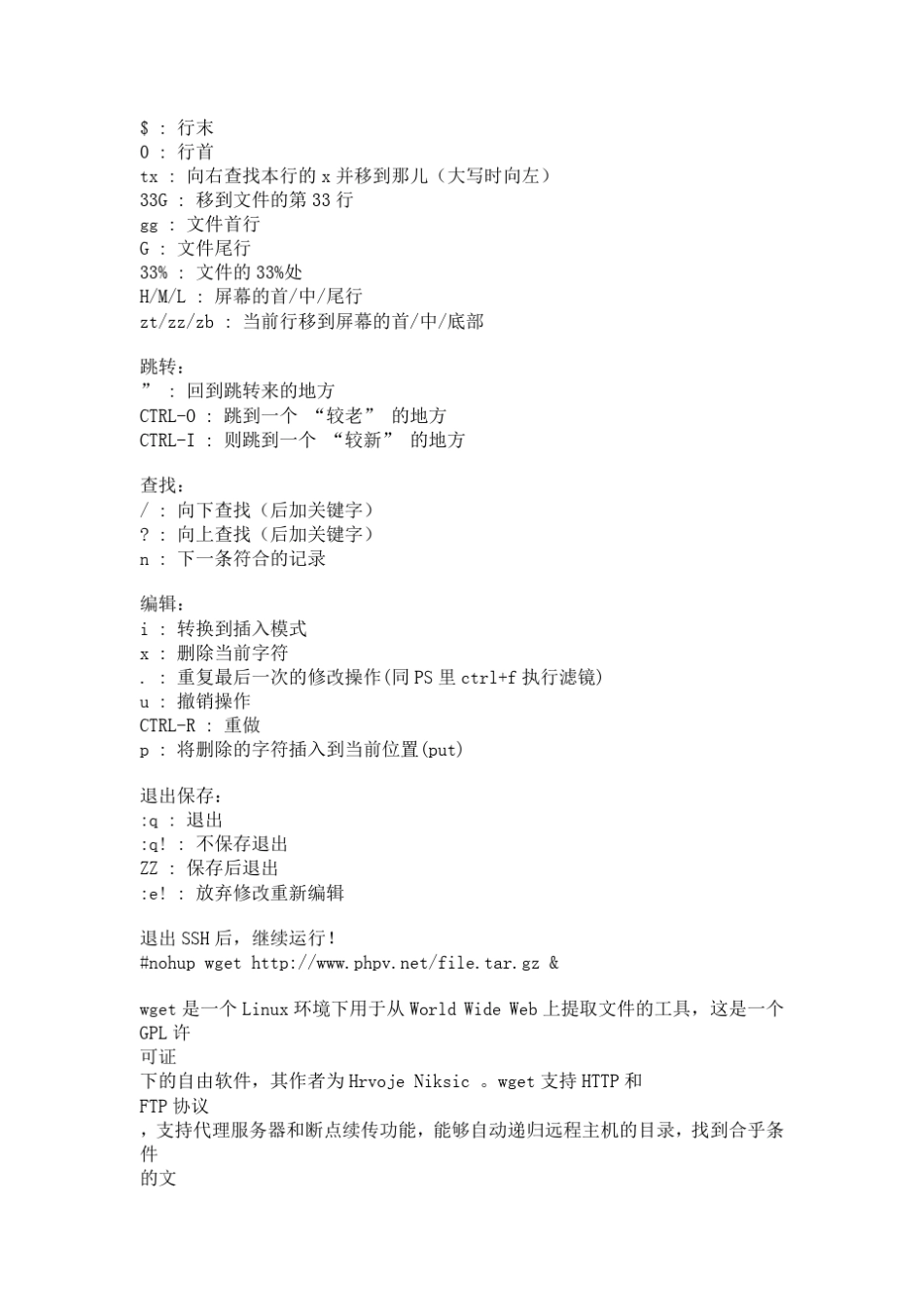 LinuxSSH命令大全_第2页