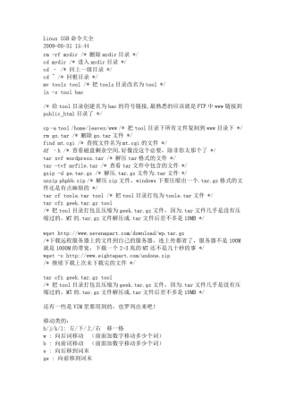 LinuxSSH命令大全