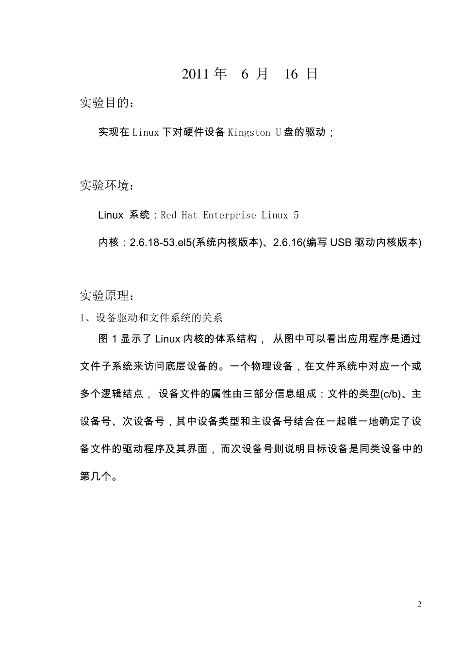 LinuxU盘驱动设计_第2页