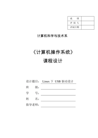 LinuxU盘驱动设计