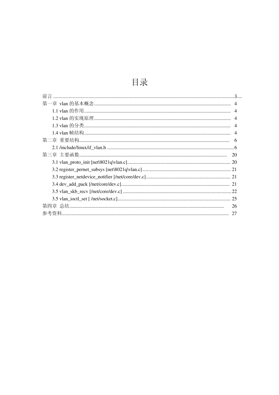 LinuxVLAN知识总结_第2页
