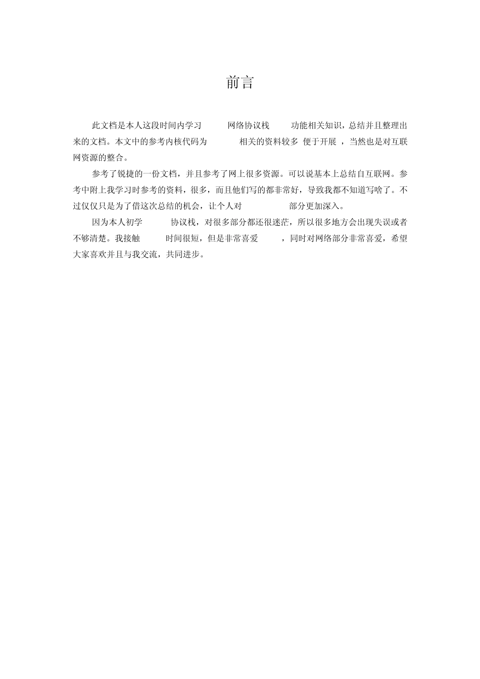 LinuxVLAN知识总结_第3页