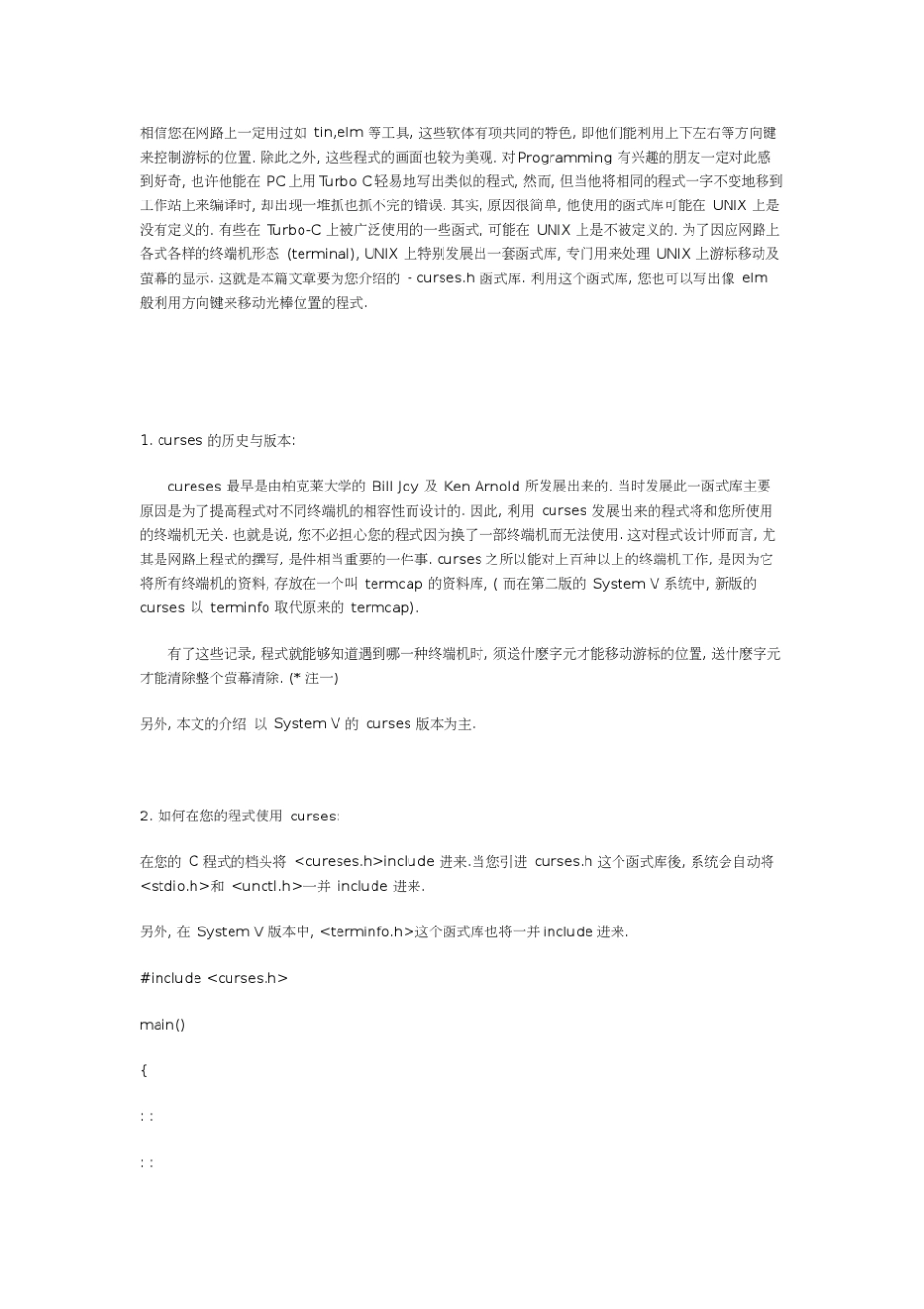 Linux_curses库使用_第1页