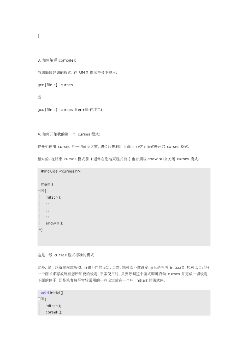 Linux_curses库使用_第2页