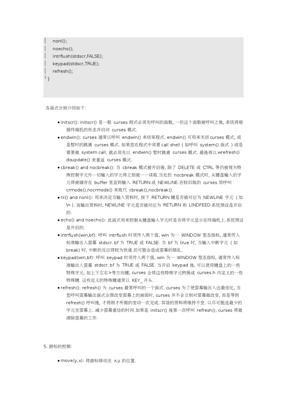 Linux_curses库使用_第3页