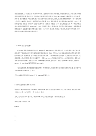 Linux_curses库使用