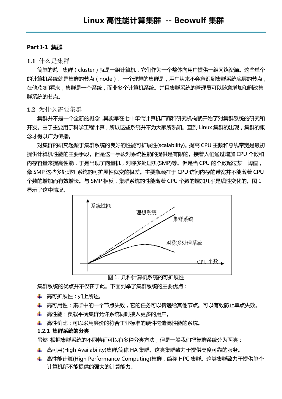 Linux_HPC_Cluster_第1页