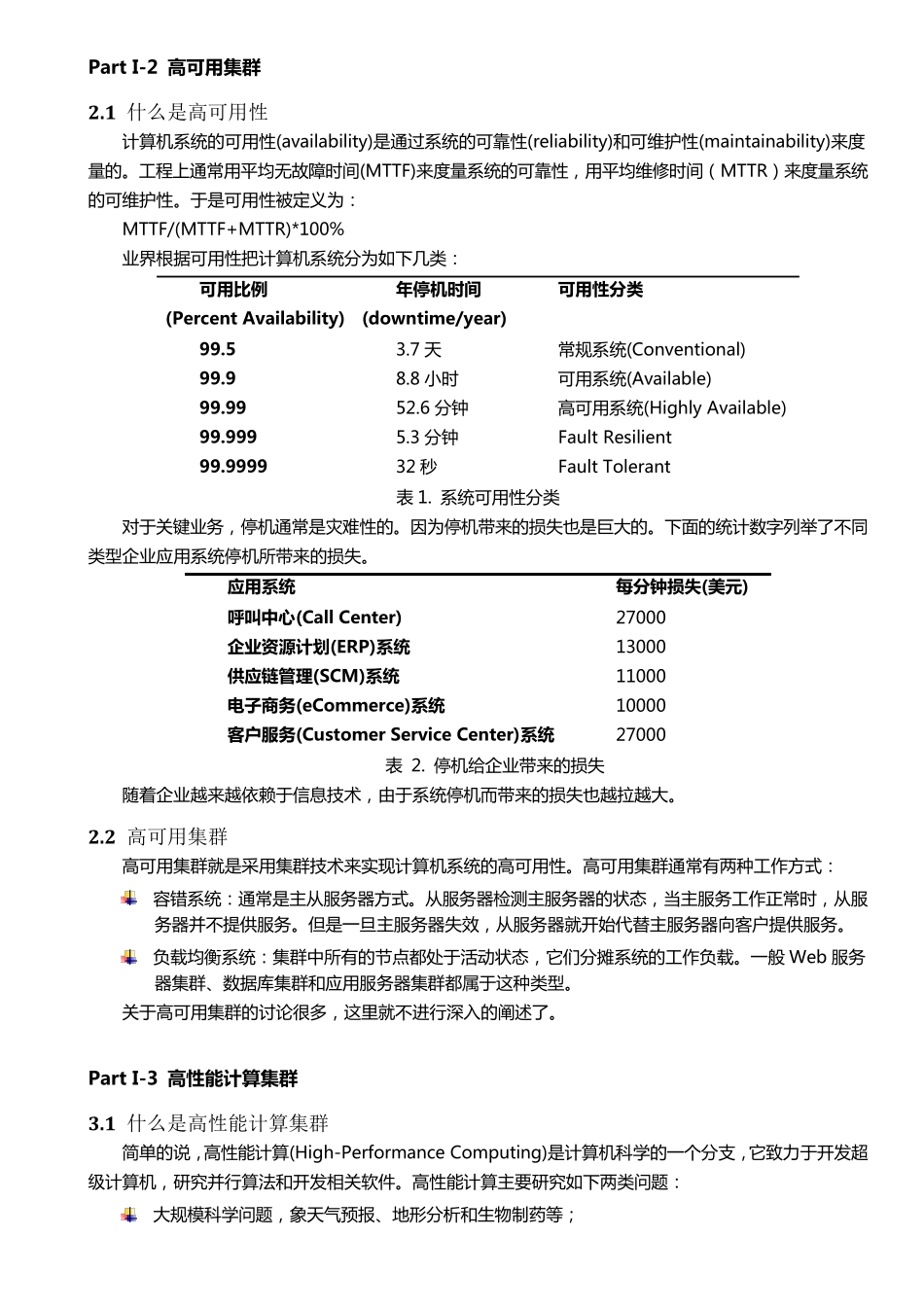 Linux_HPC_Cluster_第2页