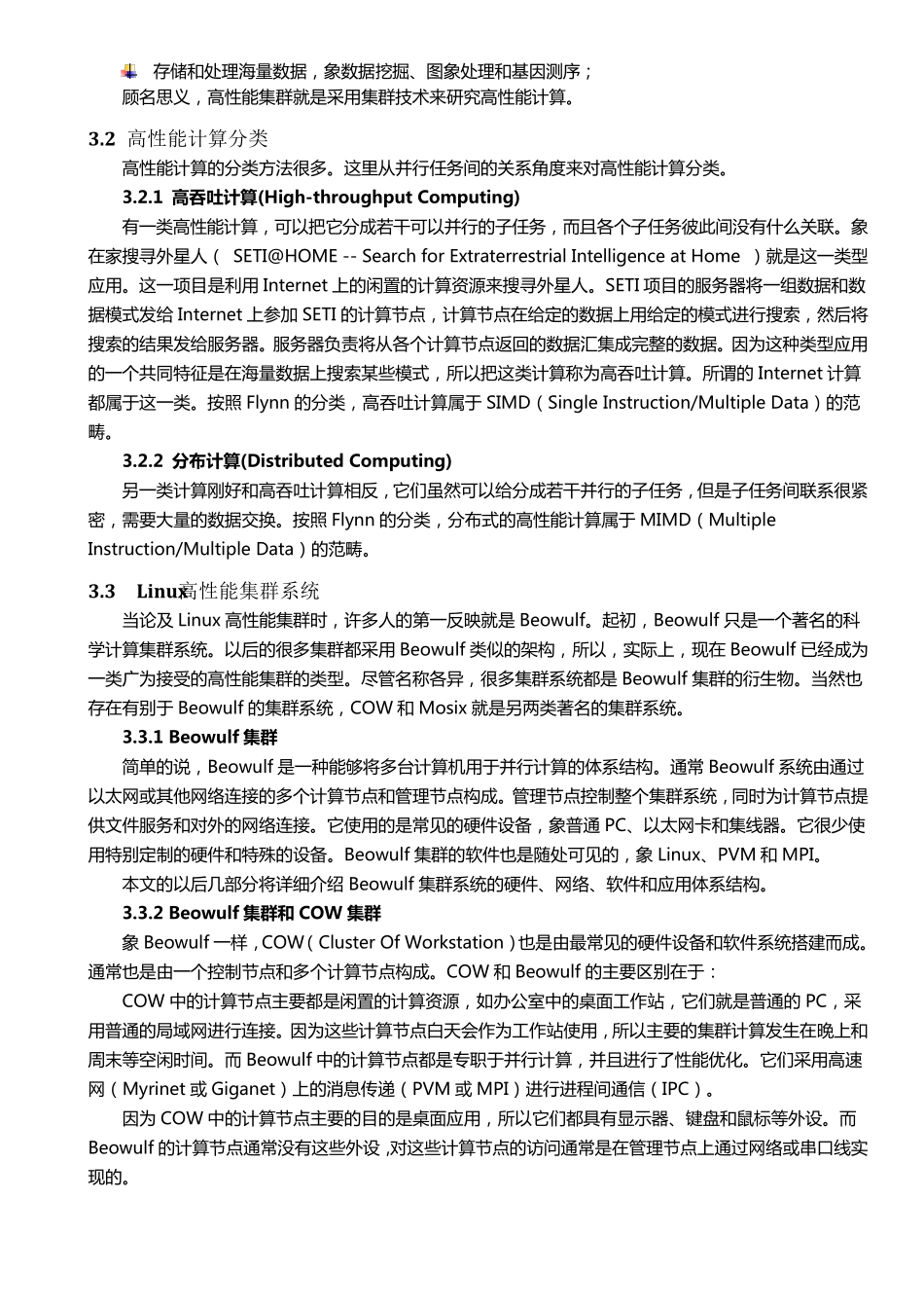 Linux_HPC_Cluster_第3页