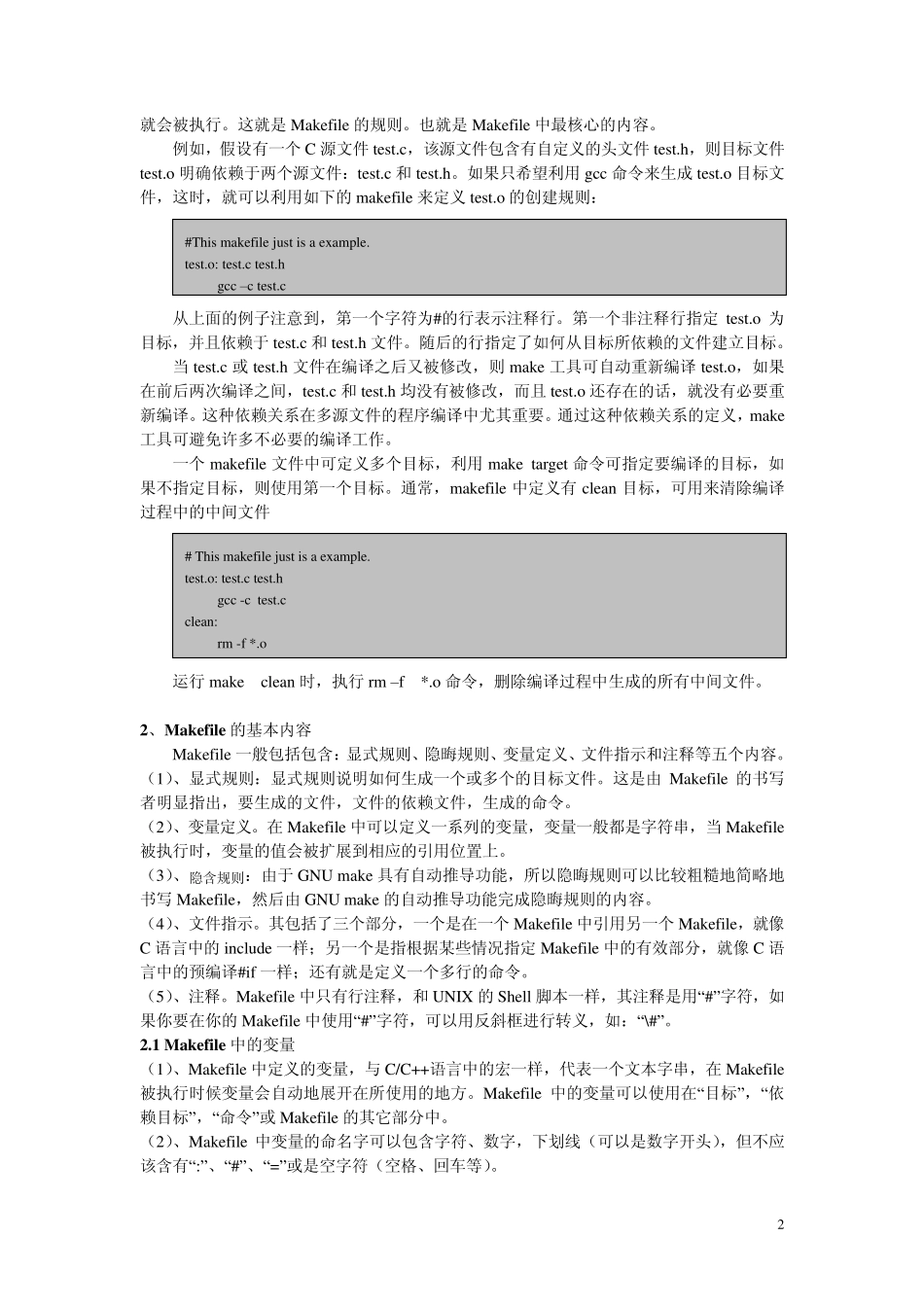 Linux_Makefile实验1_第2页