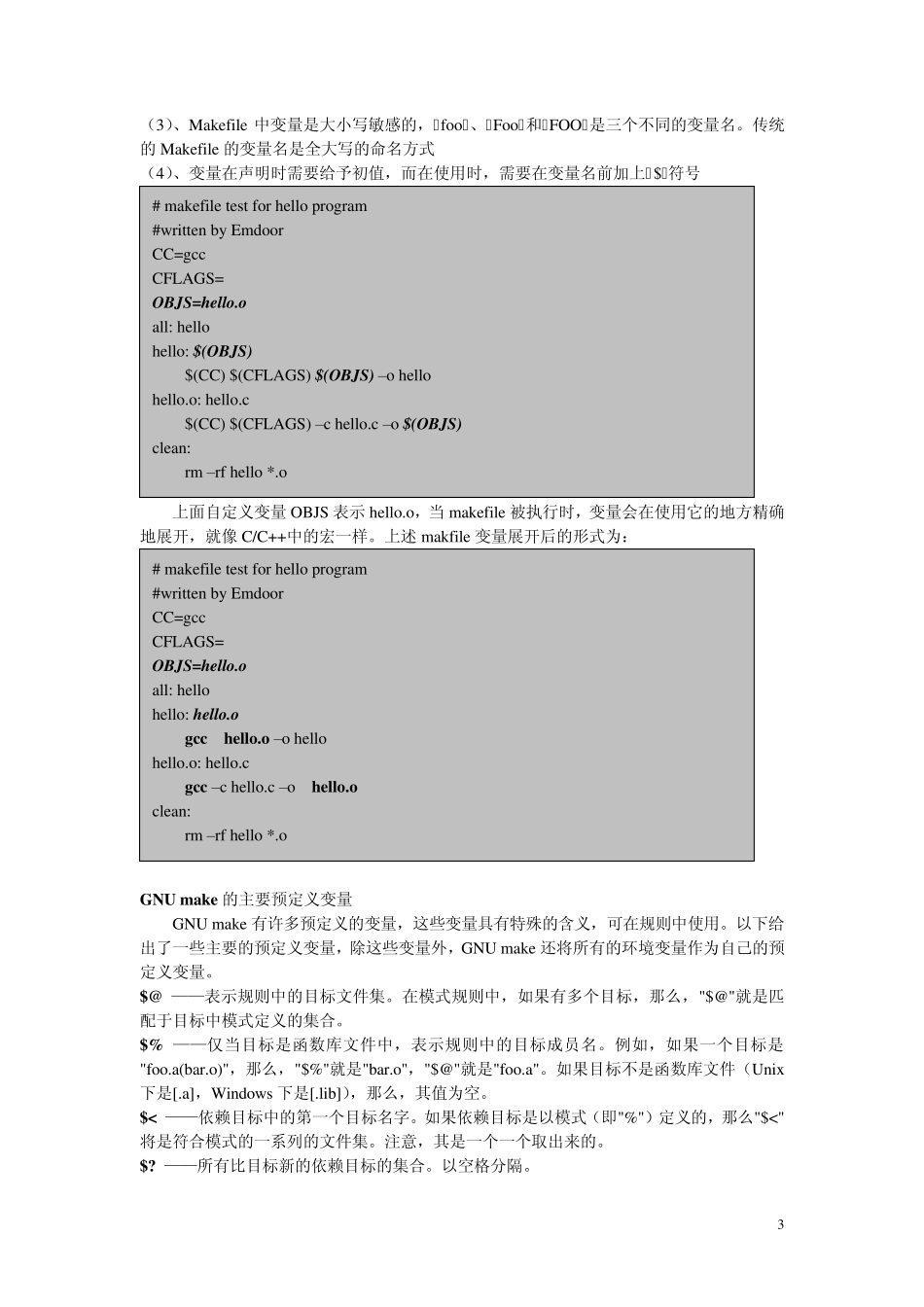 Linux_Makefile实验1_第3页