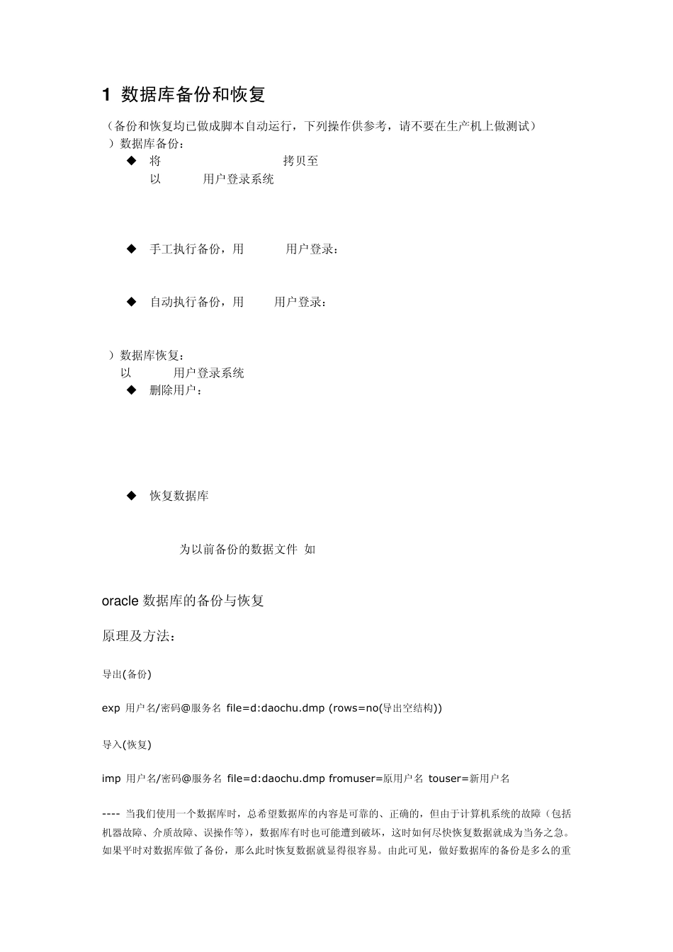 Linux_oracle数据库的备份与恢复_第1页