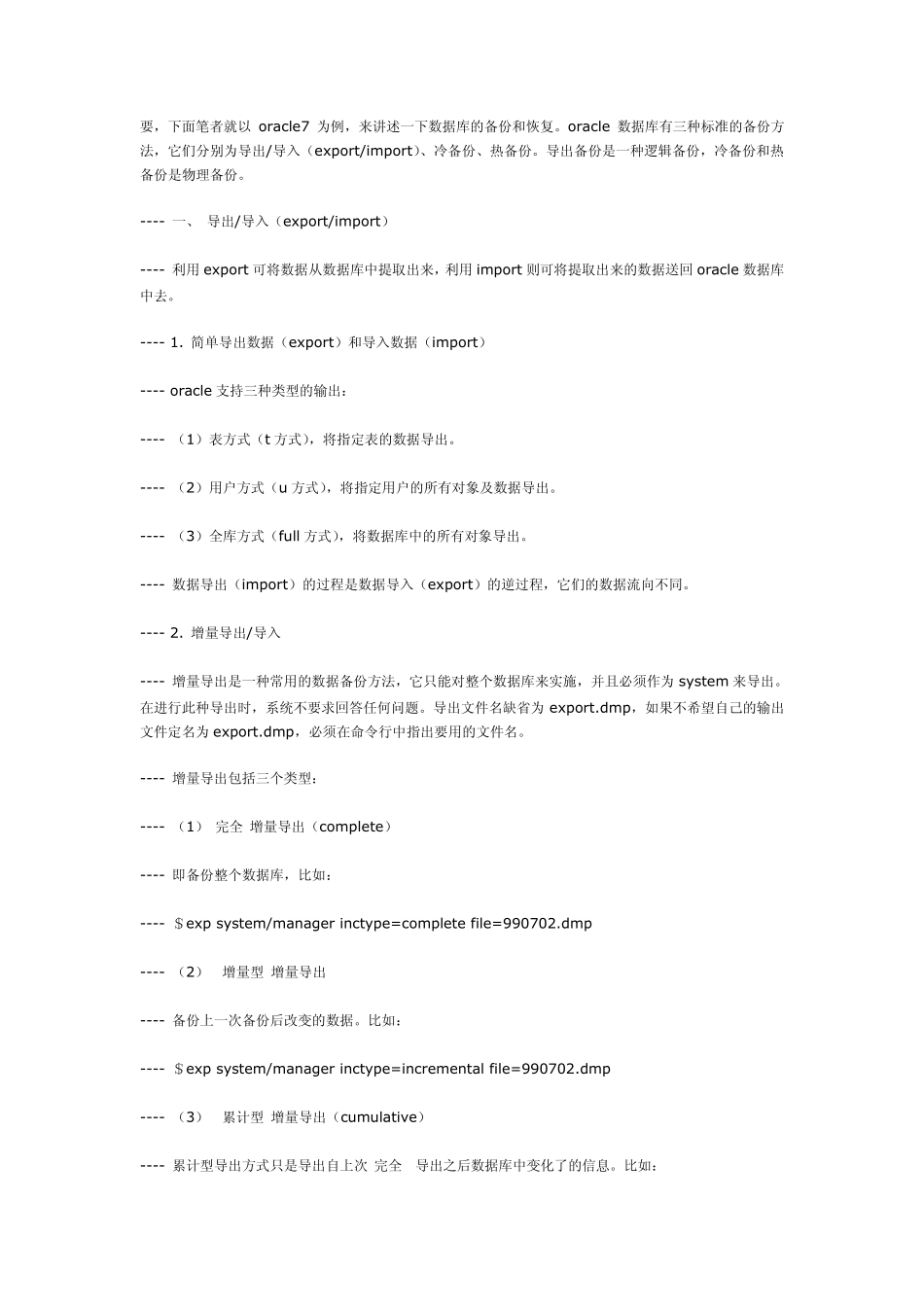 Linux_oracle数据库的备份与恢复_第2页