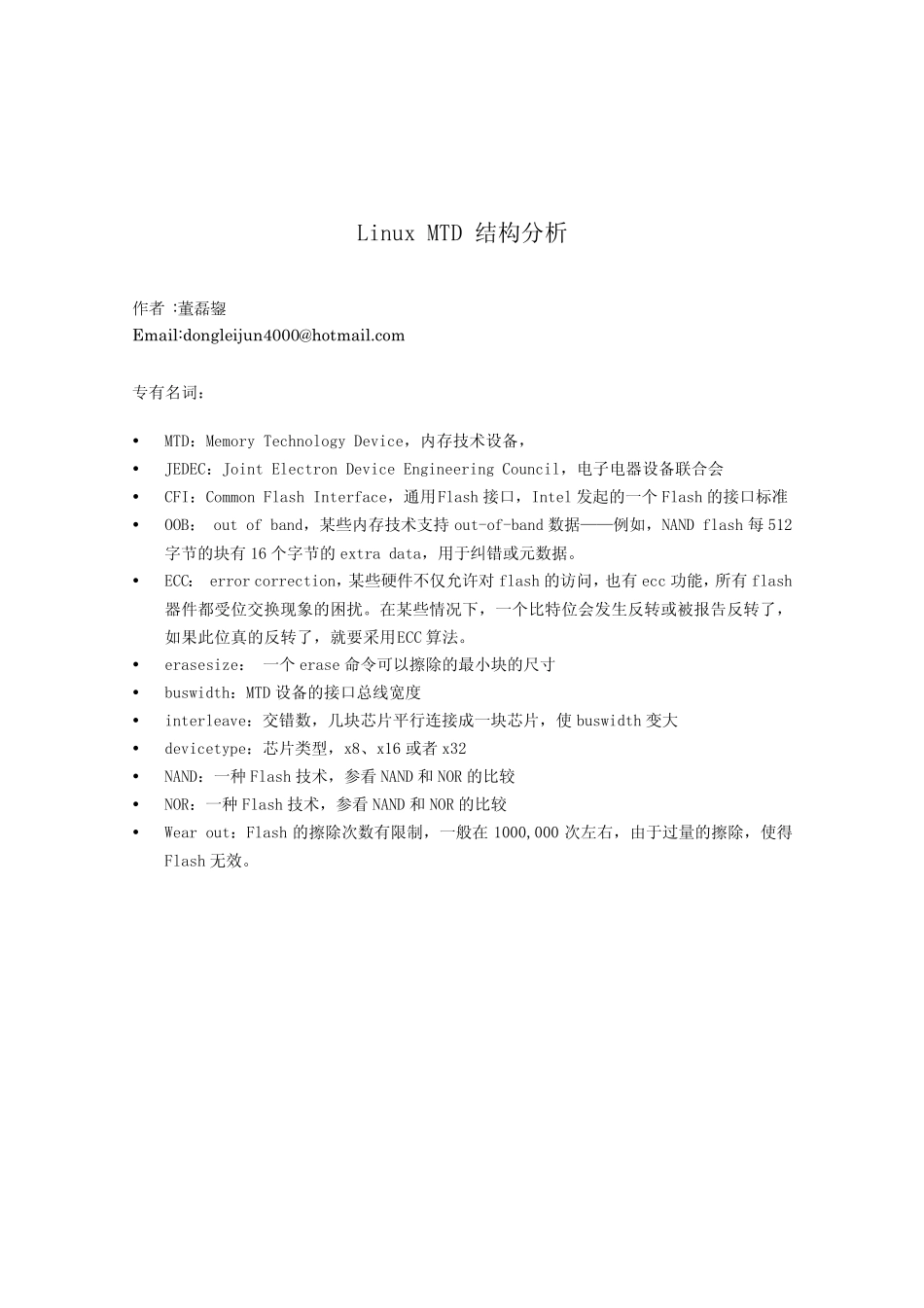 linux_MTD结构分析_第1页